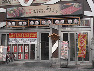 牛タンしゃぶしゃぶと生肉寿司食べ放題の店 うるる　名駅柳橋市場店