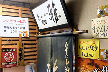 仙台牛たん料理 雅の"たんタタキ" ＆松島の絶景展望台