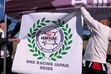 JAPAN DRONE LEAGUE Round6 豊田
チームBRIDEがコンストラクター戦を制す！
