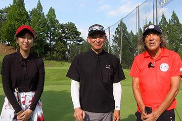 リバティゴルフレッスン・立浪和義編 6番ショートホール