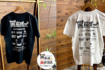 黒ちゃん大感謝祭(1) オリジナルグッズ販売