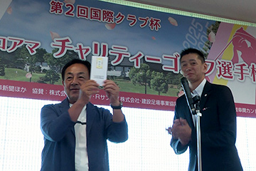 第2回 国際クラブ杯レディースプロアマチャリティーゴルフ選手権