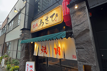 焼肉ホルモンあさひ でプチ忘年会 絶品ランチ牛丼試食