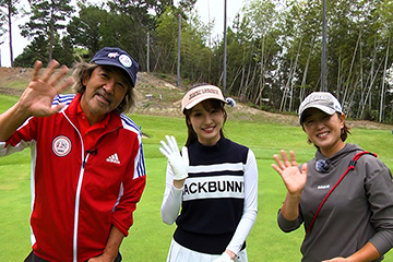 リバティゴルフレッスン・咲良菜緒編 11番ミドルホール