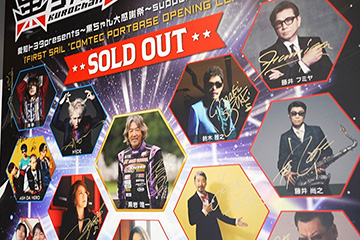 愛知トヨタ presents「黒ちゃん大感謝祭」supported フロンティアの介護 SP Day2
  鈴木雅之/佐藤善雄/桑野信義/藤井フミヤ/藤井尚之/大黒摩季/河村隆一