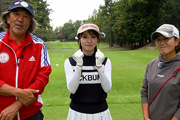 リバティゴルフレッスン・咲良菜緒編 最終回