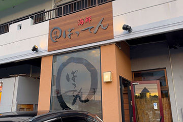 ひとり96ch in 沖縄 ゴルフ、氷ヲ刻メ、ばってん